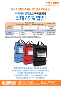 미국에서 한국으로 귀국 드림백 최대 45% 할인!
