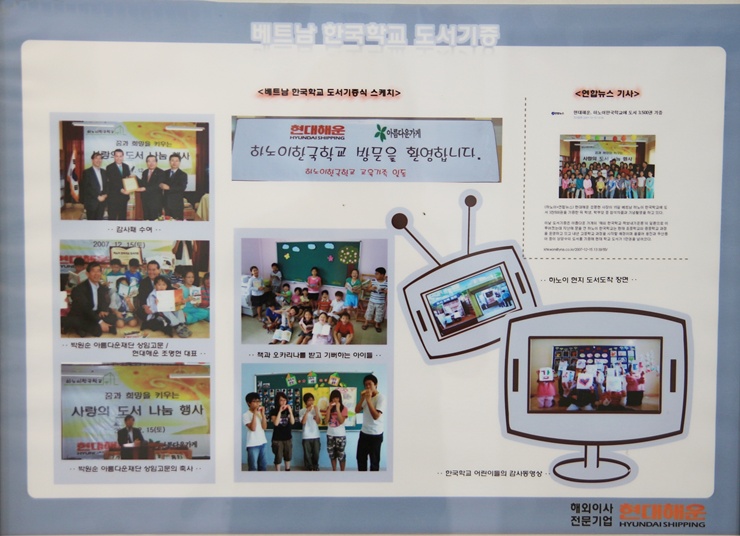 [나눔현대해운] 전세계 한국학교 도서 나눔 프로젝트 제4탄! -베트남- 어린이들 감사 편지#1