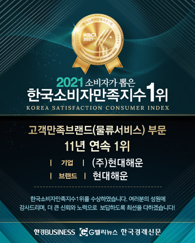 한국소비자만족지수 1위 수상 (11년 연속)