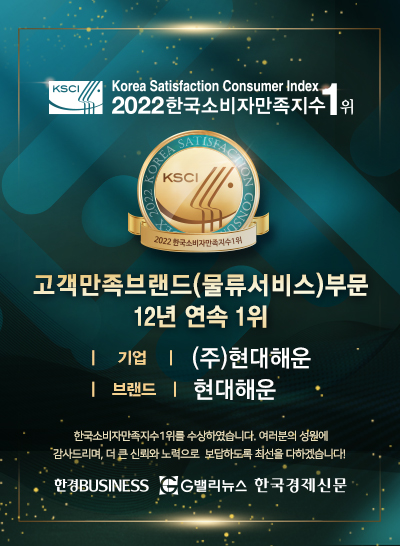 한국소비자만족지수 1위 수상 (12년 연속)