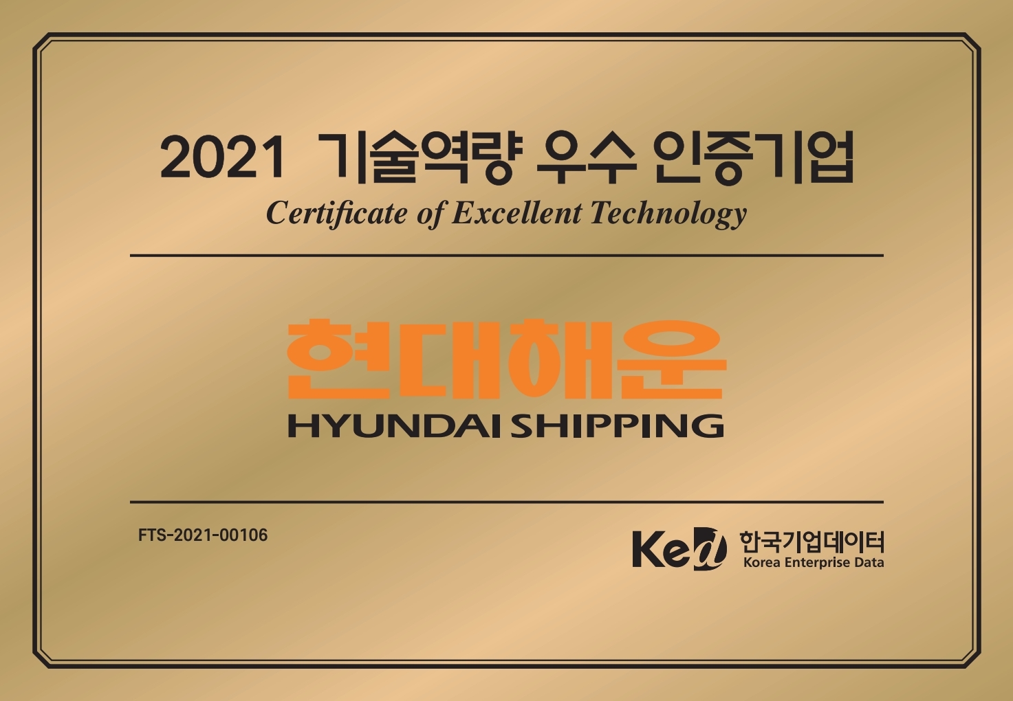 한국기업데이터 인증 2021 기술역량 우수기업