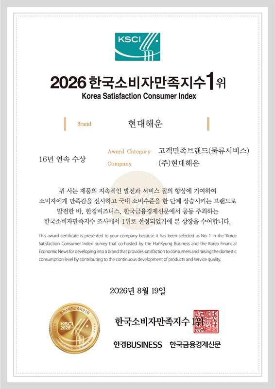 2026 한국소비자만족지수 1위 16년 연속 수상