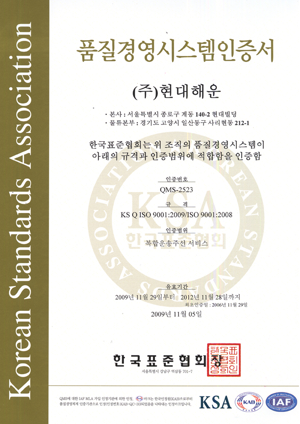 ISO 9001:2008 품질경영시스템 인증