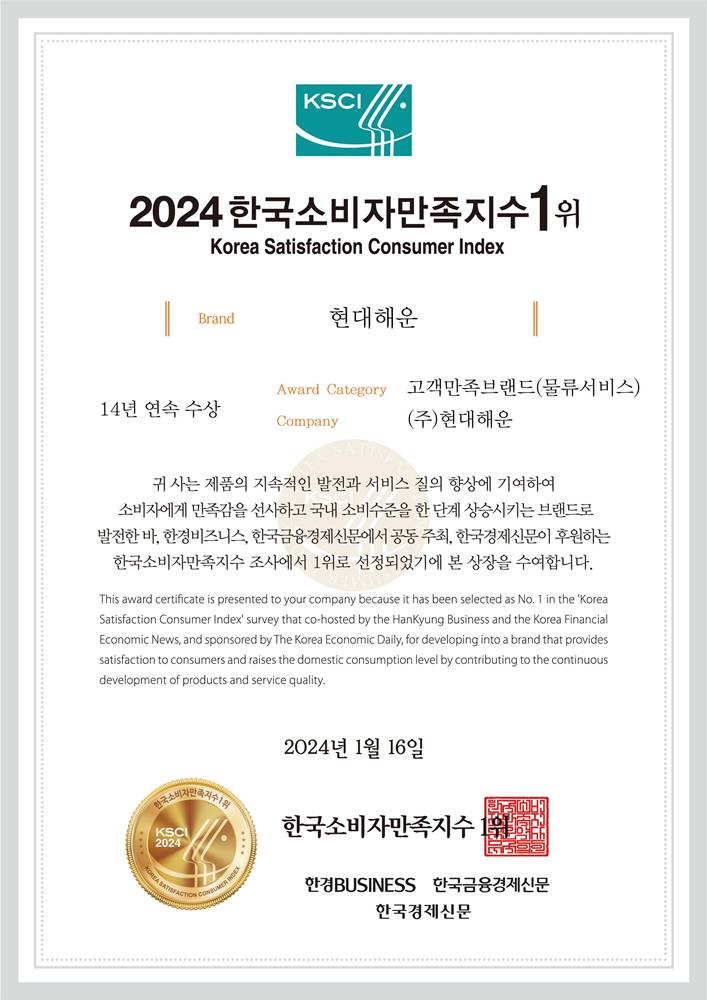 한국소비자만족지수 1위 수상 (14년 연속)
