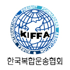 한국복합운송협회(KIFFA)가입